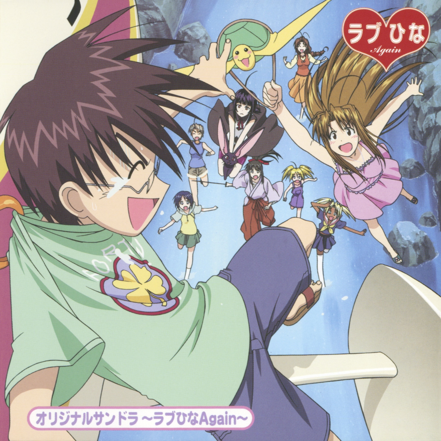 「オリジナルサントラ ～ラブひなAgain～」ジャケット