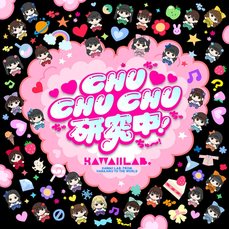 TEAM KAWAII LAB.「CHU CHU CHU研究中！」配信ジャケット