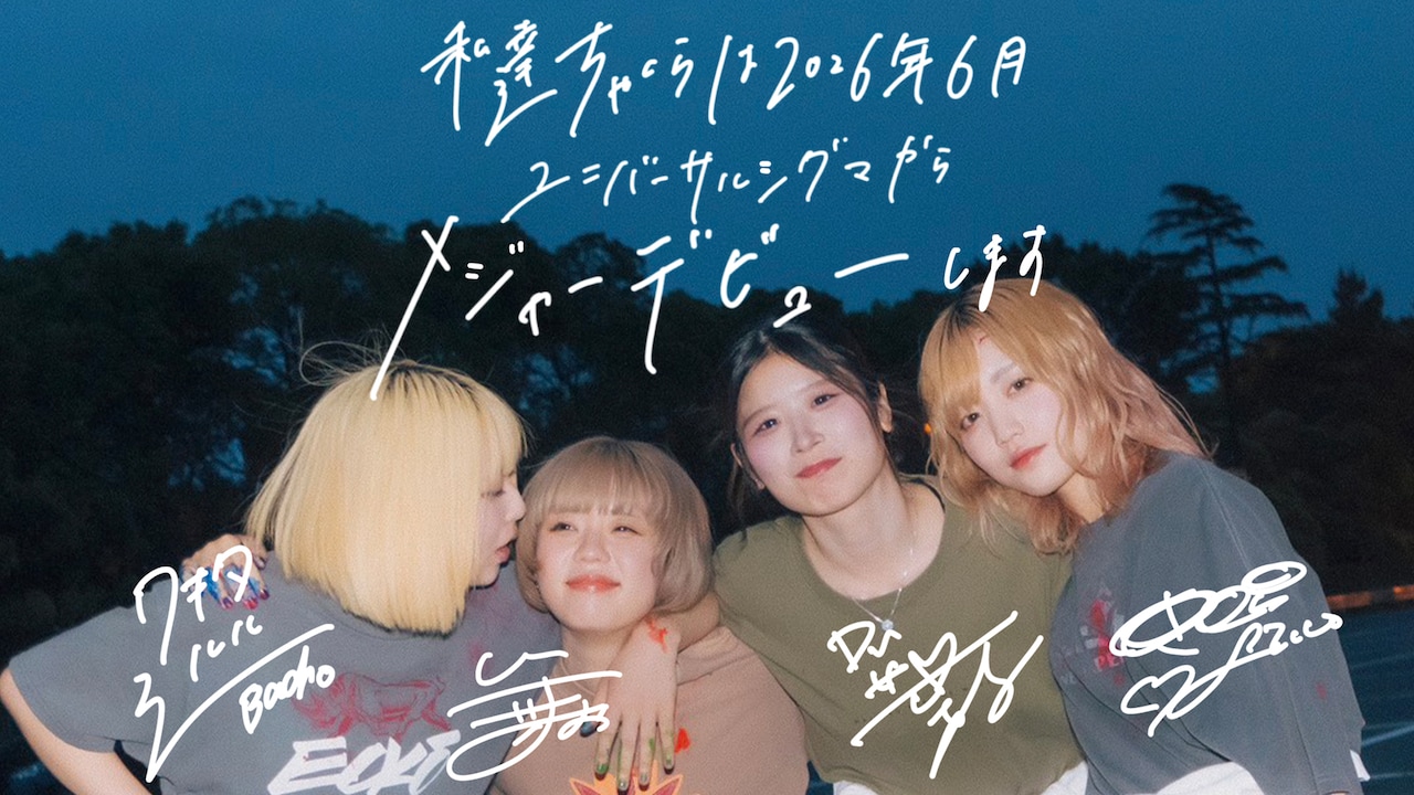 ちゃくら、ライブ会場限定CD「こんなとき聞きたくなるのはきみのこえだ