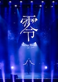 平手友梨奈「1st LIVE “零”」ジャケット
