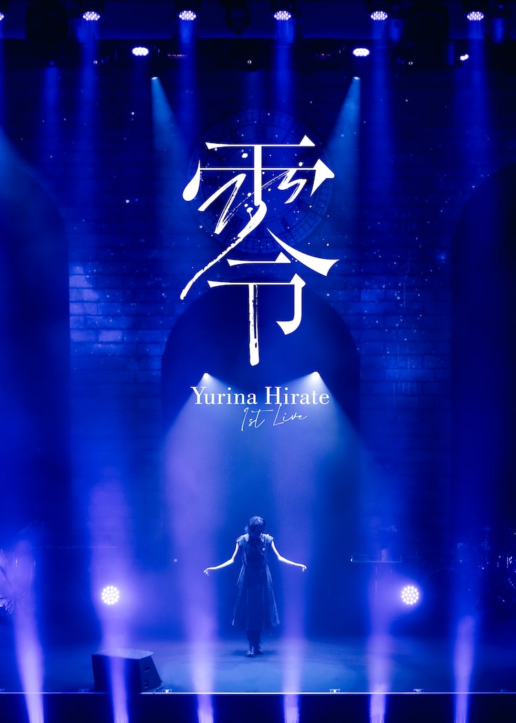 平手友梨奈「1st LIVE “零”」ジャケット