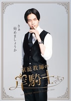 岸騎士役の沢村玲（ONE N' ONLY）。