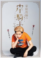 高杉徹役の田中洸希（SUPER★DRAGON）。