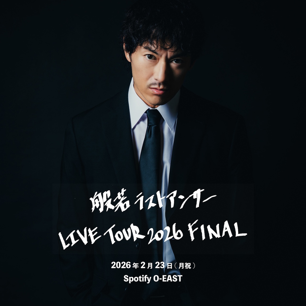 般若 ラストアンサー LIVE TOUR 2026 FINAL」ビジュアル - 般若、O