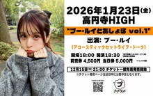 「プー・ルイとあしょぼ vol.1」告知ビジュアル