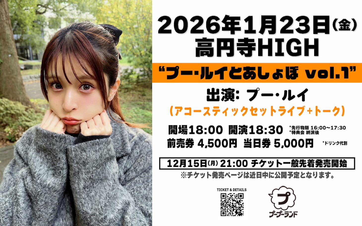 「プー・ルイとあしょぼ vol.1」告知ビジュアル