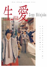 「リュックと添い寝ごはん New Album release Live『生きるは愛』」フライヤー