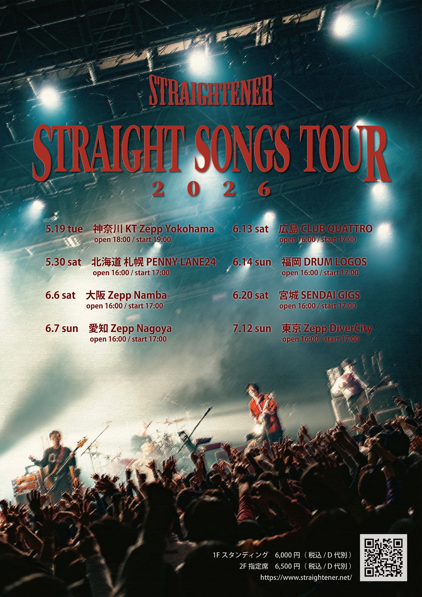 ストレイテナー「STRAIGHT SONGS TOUR」告知画像