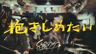 台風クラブが7inchシングル「抱きしめたい」リリース、ベーシスト山本啓太が歌唱参加の楽曲も
