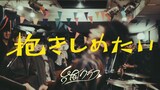 台風クラブ「抱きしめたい」ミュージックビデオより。