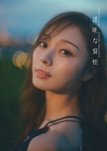 梅澤美波（乃木坂46）2nd写真集「透明な覚悟」通常版カバー（撮影：東京祐）