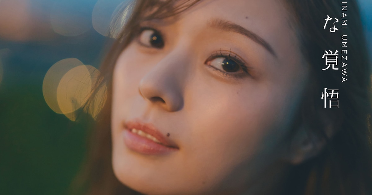 梅澤美波写真集の裏表紙に犬とのツーショット公開