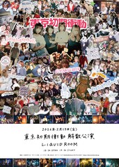 東京初期衝動が解散、最後にLIQUIDROOMでライブ