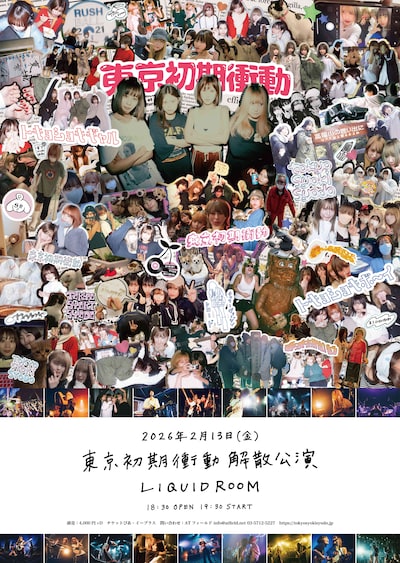 「東京初期衝動 解散公演」ビジュアル