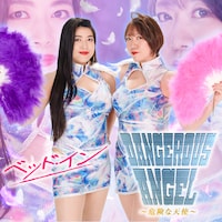 ベッド・イン「DANGEROUS ANGEL～危険な天使～」配信ジャケット