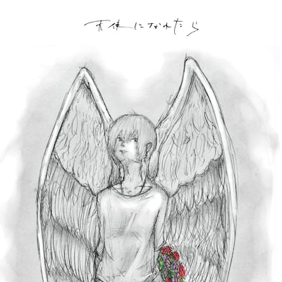 bokula.「天使になれたら」ジャケット