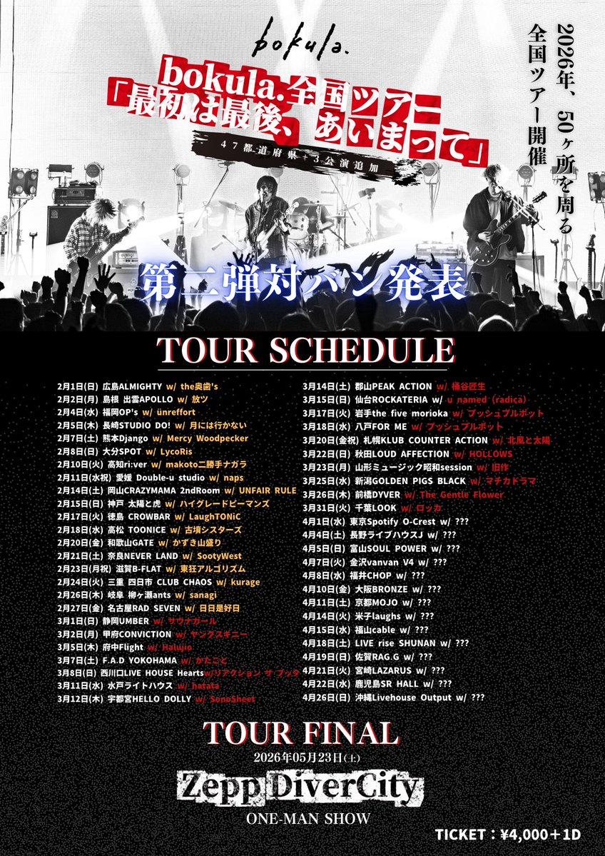 bokula.新曲をクリスマスイブにリリース、えいが描いた天使が