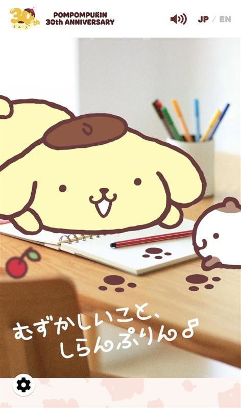 ポムポムプリンの30周年を記念した特設サイトより。