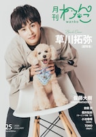 「月刊わんこ vol.25」特別版裏表紙