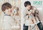 「月刊わんこ vol.25」特別版表紙と裏表紙。