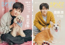 超特急・草川拓弥の優しさにトイプードルも大満足「月刊わんこ」初表紙