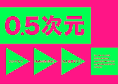 ライブイベント「0.5次元」告知ビジュアル