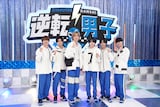 「なにわ男子の逆転男子 1時間SP 豪華先輩曲ダンス＆関西芸人バトル ～重大発表も！～」に出演するなにわ男子メンバー。