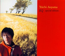 青山陽一「EQ -Special Edition-」ジャケット