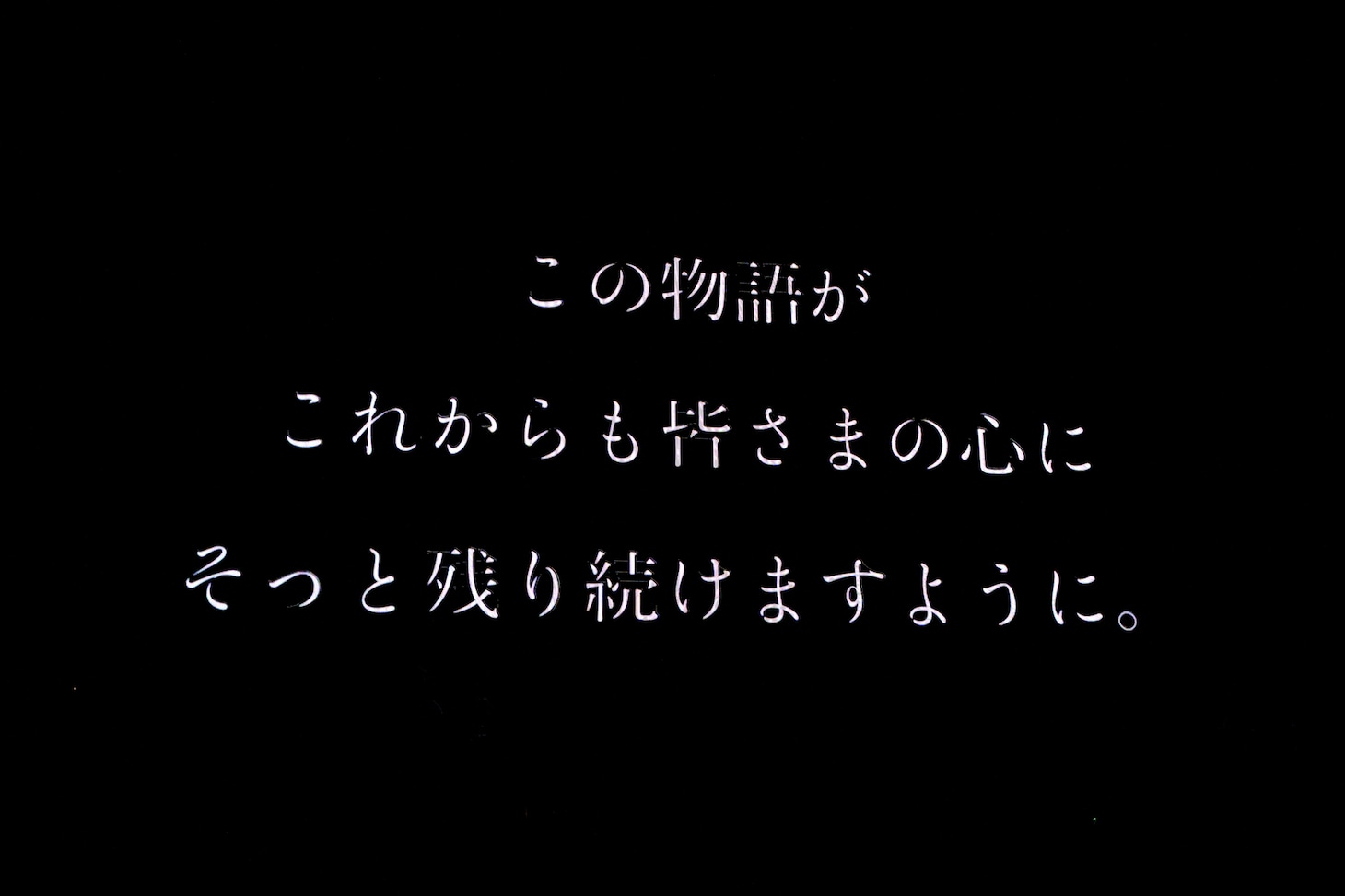 「#2i2 LAST TOUR FINAL『Pages of Us』」の様子。