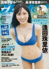 ≒JOY逢田珠里依「週刊プレイボーイ」表紙に初登場、Task have Fun里仲菜月らのグラビアも掲載