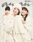 Perfumeがふわもこ衣装で「anan」表紙に登場、ドレスアップした“コールドスリープ”グラビアも