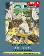 「Galileo Galilei『あおにもどる』Live at 東京ガーデンシアター」配信告知画像