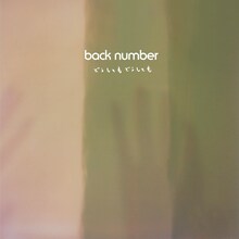 back number「どうしてもどうしても」配信ジャケット