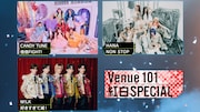 次回「Venue101」は“紅白SPECIAL”！HANA、M!LK、&TEAMら8組の出場会見舞台裏に密着