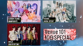 次回「Venue101」は“紅白SPECIAL”！HANA、M!LK、&TEAMら8組の出場会見舞台裏に密着