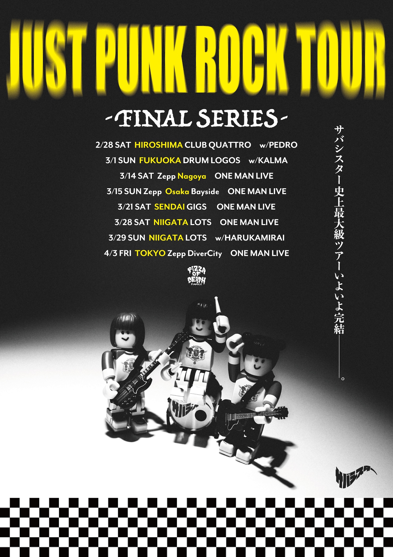 サバシスター「JUST PUNK ROCK TOUR」ファイナルシリーズにPEDRO、KALMA、ハルカミライ