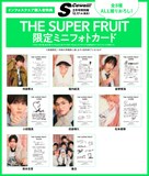 「S Cawaii!」2月号特別版インフォスクエア購入特典の「THE SUPER FRUIT×S Cawaii! 2月号 特別版限定ミニフォトカード」。