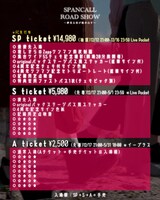 「スパンコールグッドタイムズ4周年記念ONEMAN『SPANCALL ROAD SHOW ～夢みる夜が動き出す～』」告知画像