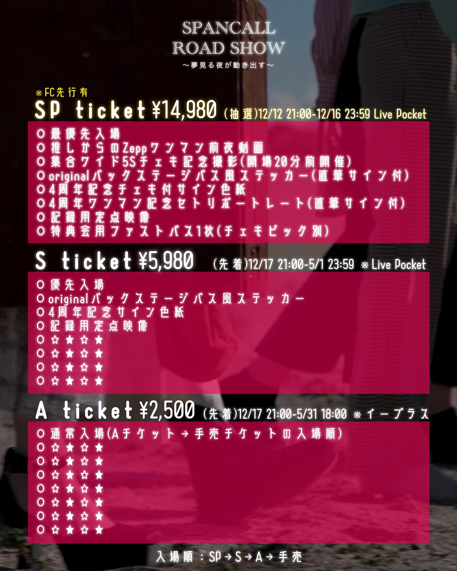 「スパンコールグッドタイムズ4周年記念ONEMAN『SPANCALL ROAD SHOW ～夢みる夜が動き出す～』」告知画像