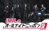 「IMP.のオールナイトニッポン0（ZERO）」キービジュアル