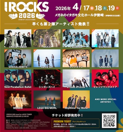 「I ROCKS 2026 stand by LACCO TOWER」出演アーティスト