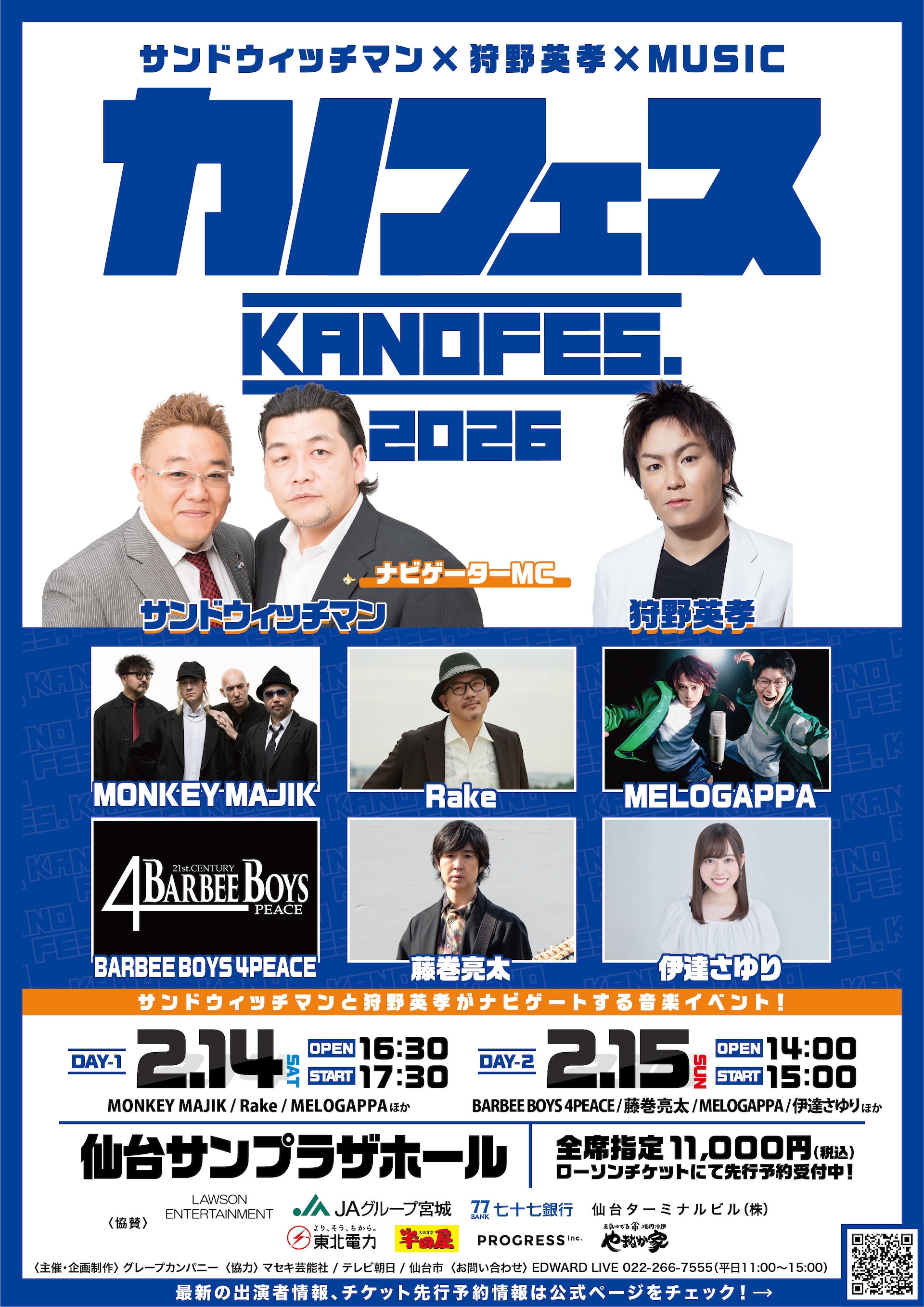 BARBEE BOYS 4PEACEが「カノフェス」出演、新体制＆KONTA四肢麻痺公表 