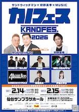 BARBEE BOYS 4PEACEが「カノフェス」出演、新体制＆KONTA四肢麻痺公表後の初ステージ