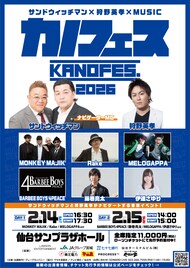 BARBEE BOYS 4PEACEが「カノフェス」出演、新体制＆KONTA四肢麻痺公表後の初ステージ