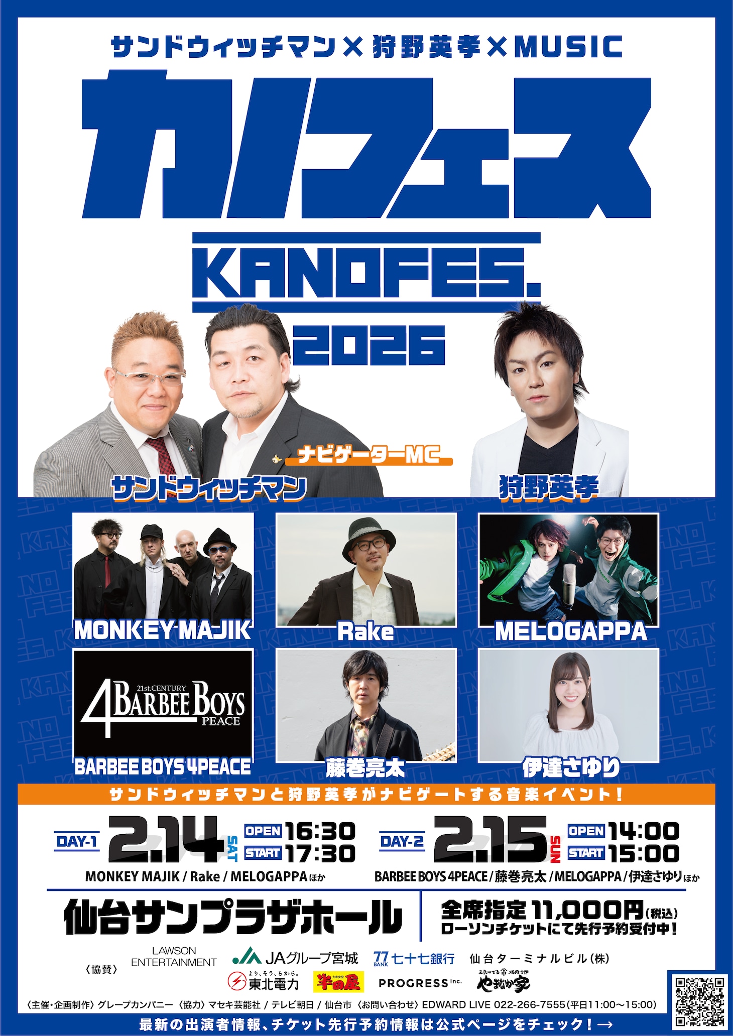 「カノフェス2026」フライヤー