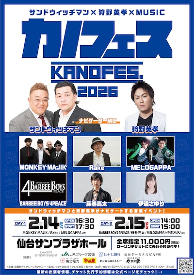 「カノフェス2026」フライヤー