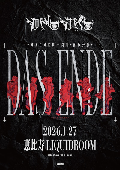 「MADMED 一周年・終幕公演『 DAS ENDE 』」告知ビジュアル