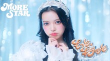 MORE STAR「もっと、キラッと」ミュージックビデオのサムネイル。
