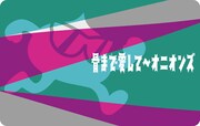爆風スランプのファンクラブ会員証。