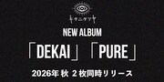 アルバム「DEKAI」「PURE」告知ビジュアル